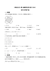 数学七年级下册（2024）乘法公式达标测试