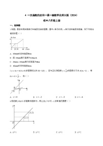 北师大版（2024）八年级上册（2024）4 一次函数的应用课堂检测