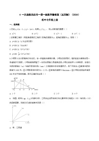 鲁教版（五四学制）（2024）七年级上册（2024）4 一次函数的应用课后复习题