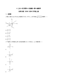 初中北师大版（2024）4 二元一次方程与一次函数精练