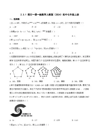 数学人教版（2024）有理数的乘方课后测评