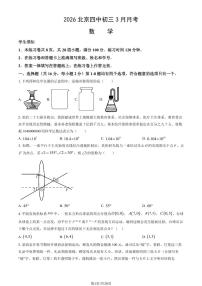 2026北京四中初三下3月月考数学试卷（教师版）