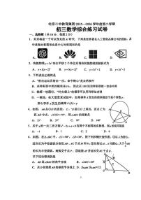 2025-2026学年北京二中九年级下册开学考数学（无答案）试卷