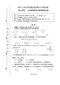 2025-2026学年北京市第十三中学分校九年级下册开学测数学（无答案）试卷