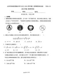 2026北京市德胜中学九年级下开学考数学（无答案）试卷