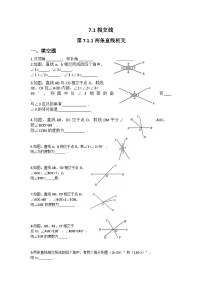 初中数学人教版（2024）七年级下册（2024）两条直线相交同步训练题