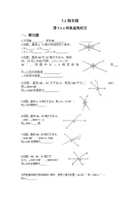 初中数学人教版（2024）七年级下册（2024）两条直线相交同步训练题