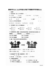 2026年哈尔滨市德强中学七年级（下）开学数学试卷及答案