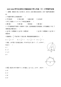 2025-2026学年北京师大附属实验中学九年级（下）开学数学试卷-自定义类型