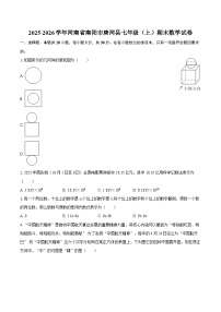 2025-2026学年河南省南阳市唐河县七年级（上）期末数学试卷-自定义类型
