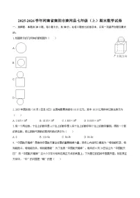 2025-2026学年河南省南阳市唐河县七年级（上）期末数学试卷-自定义类型