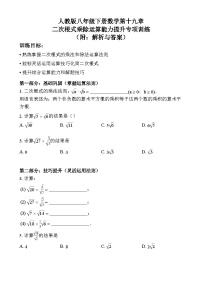 数学八年级下册（2024）第十九章 二次根式19.2 二次根式的乘法与除法综合训练题