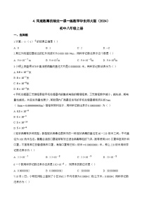 数学八年级上册（2024）第11章 整式的乘除11.1 幂的运算4. 同底数幂的除法同步达标检测题