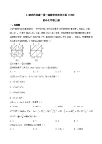 数学七年级上册（2024）整式的加减同步达标检测题