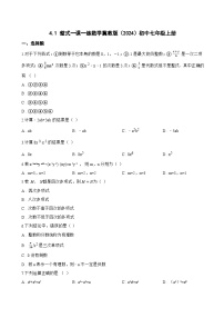 初中数学冀教版（2024）七年级上册（2024）整式课后练习题