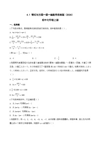 苏科版（2024）七年级上册（2024）等式与方程巩固练习