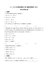 苏科版（2024）七年级上册（2024）一元一次方程及其解法同步训练题