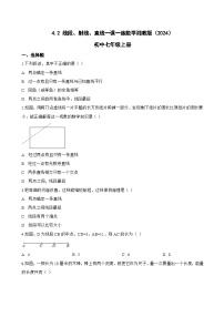 数学七年级上册（2024）线段、射线、直线同步练习题
