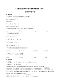初中数学浙教版（2024）七年级下册（2024）提取公因式法练习