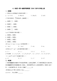 七年级上册（2024）整式练习题