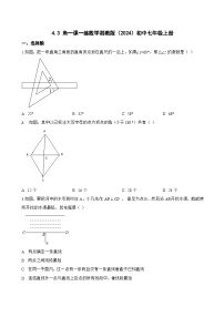 湘教版（2024）七年级上册（2024）角课后测评