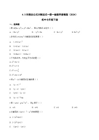 初中数学浙教版（2024）七年级下册（2024）用乘法公式分解因式练习题