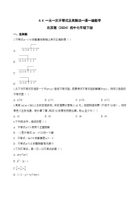 初中数学北京版（2024）七年级下册（2024）4.4 一元一次不等式及其解法随堂练习题