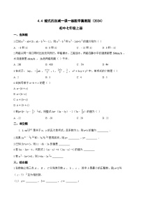 初中数学整式的加减练习