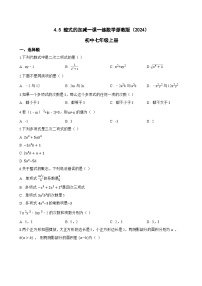 数学七年级上册（2024）整式的加减随堂练习题