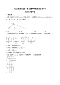 华东师大版（2024）七年级下册（2024）设计轴对称图案练习
