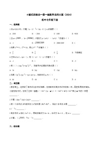 初中数学北师大版（2024）七年级下册（2024）整式的除法同步达标检测题