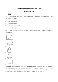 苏科版（2024）第5章 一次函数5.1 变量与函数达标测试