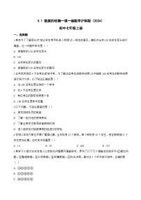 沪科版（2024）七年级上册（2024）数据的收集复习练习题