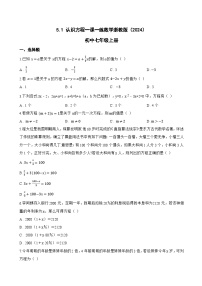 浙教版（2024）七年级上册（2024）认识方程课时练习