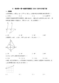 初中数学湘教版（2024）七年级下册（2024）轴对称当堂达标检测题