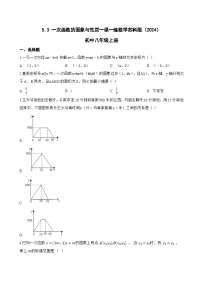 数学八年级上册（2024）5.3 一次函数的图象与性质课堂检测