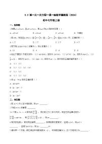 冀教版（2024）七年级上册（2024）解一元一次方程当堂达标检测题