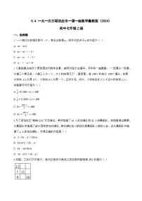 数学七年级上册（2024）一元一次方程的应用当堂达标检测题