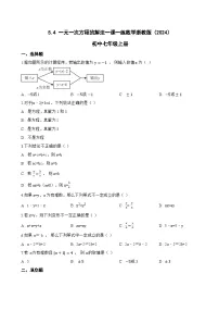 数学七年级上册（2024）一元一次方程的解法综合训练题