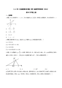 苏科版（2024）八年级上册（2024）5.4 用一次函数解决问题课堂检测