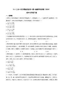 初中数学北京版（2024）七年级下册（2024）5.6 二元一次方程组的应用测试题