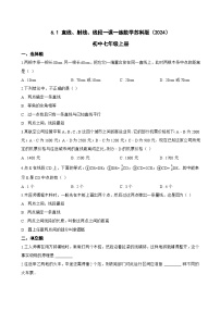 初中直线、射线、线段同步达标检测题