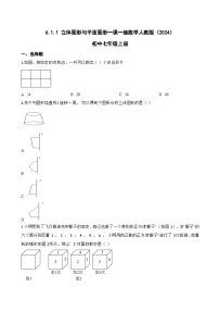 数学七年级上册立体图形与平面图形课后练习题