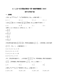 初中数学冀教版（2024）七年级下册（2024）二元一次方程组的解法课堂检测