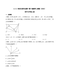 人教版（2024）七年级上册角的比较与运算课后作业题