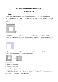 数学北京版（2024）6.4 乘法公式课后测评
