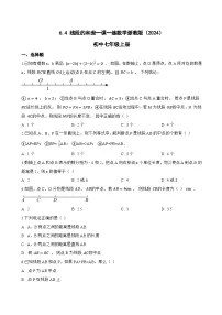 数学七年级上册（2024）线段的和差当堂达标检测题