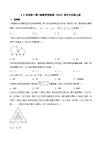 苏科版（2024）七年级上册（2024）多边形课时作业
