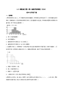 浙教版（2024）七年级下册（2024）频数直方图课堂检测