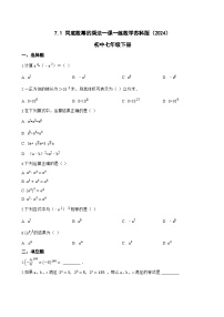初中数学苏科版（2024）七年级下册（2024）同底数幂的乘法当堂达标检测题